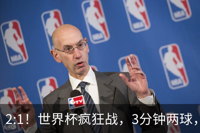 2:1！世界杯疯狂战，3分钟两球，英格兰半场领先东道主，冲击八强